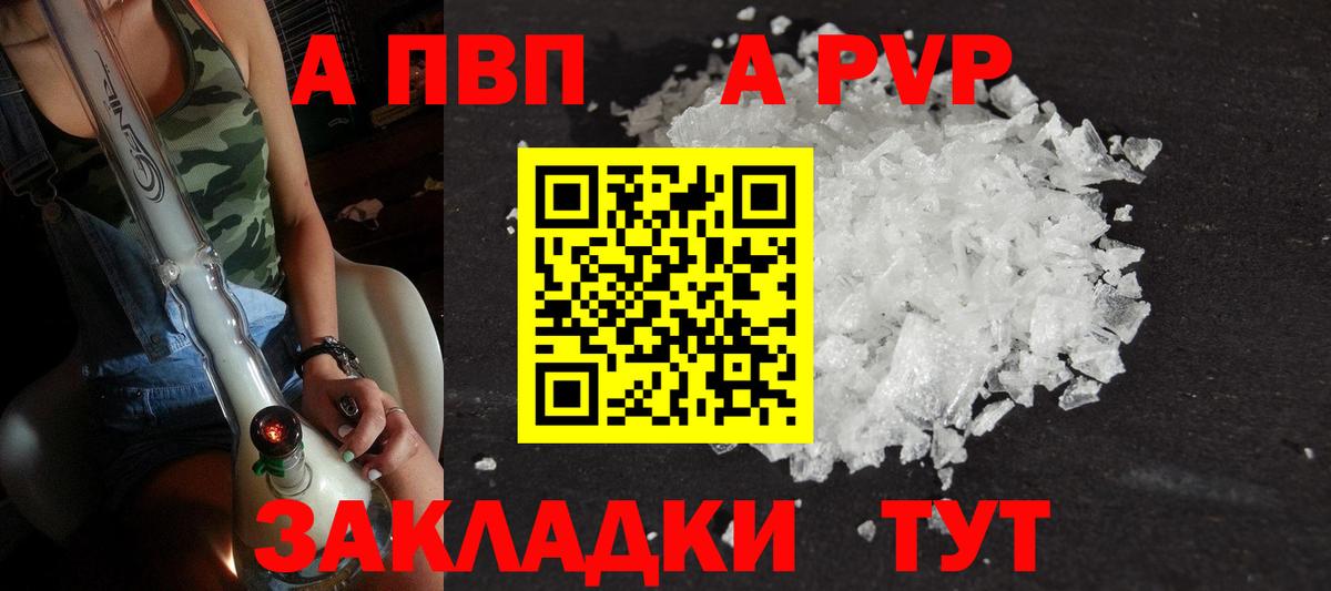 Альфа ПВП Crystall Узловая