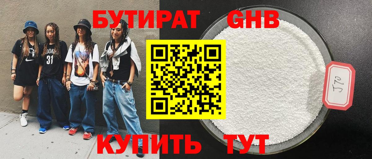 Узловая  БУТИРАТ GHB  Вход с VPN 