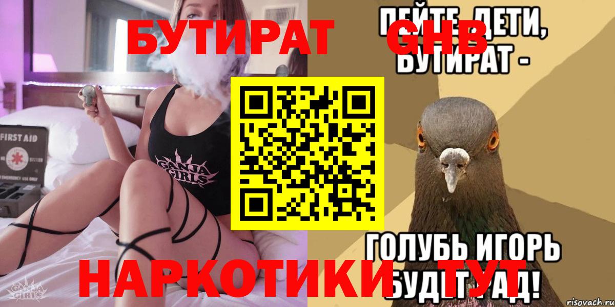 Бутират BDO Узловая