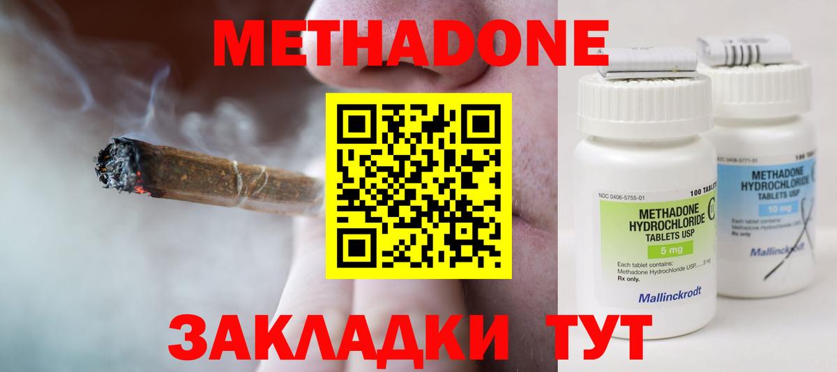 МЕТАДОН мёд Узловая