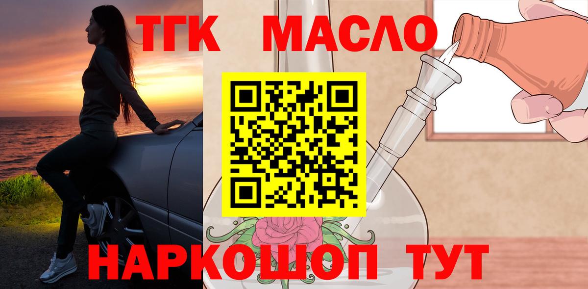 Узловая  ТГК концентрат  где продают   Вход с VPN  Дистиллят ТГК THC oil 